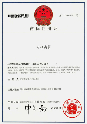 萬(wàn)征商貿(mào)商標(biāo)注冊(cè)