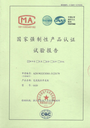 GGD(1600A-400A)國家強制性產(chǎn)品認證試驗報告