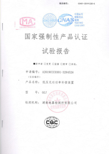 GGJ-機電開關國家強制性產(chǎn)品認證試驗報告