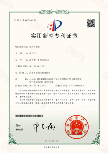 電容補償柜專利